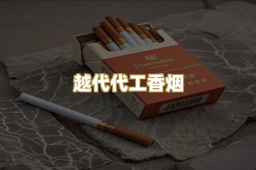 免税外烟爆珠